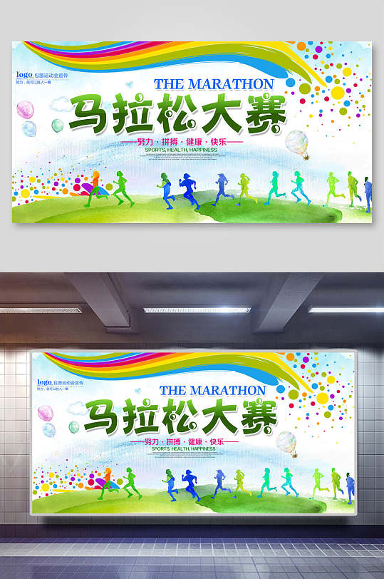 校园运动会背景展板海报 马拉松展板
