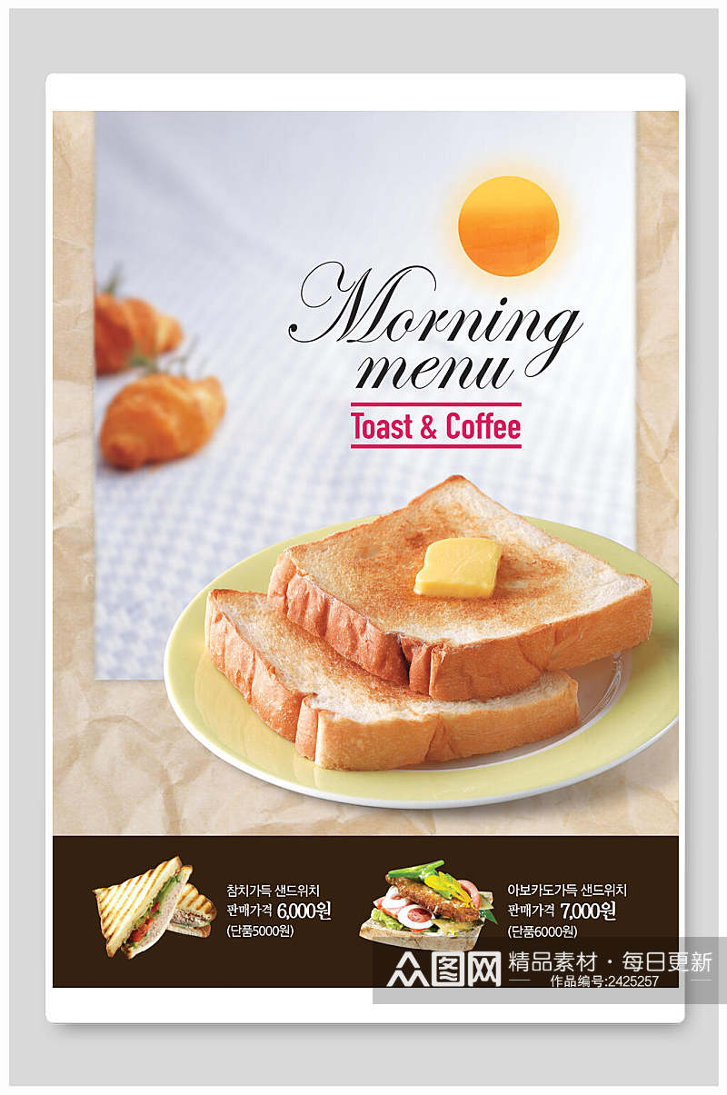 韩式创意美食面包吐司海报素材