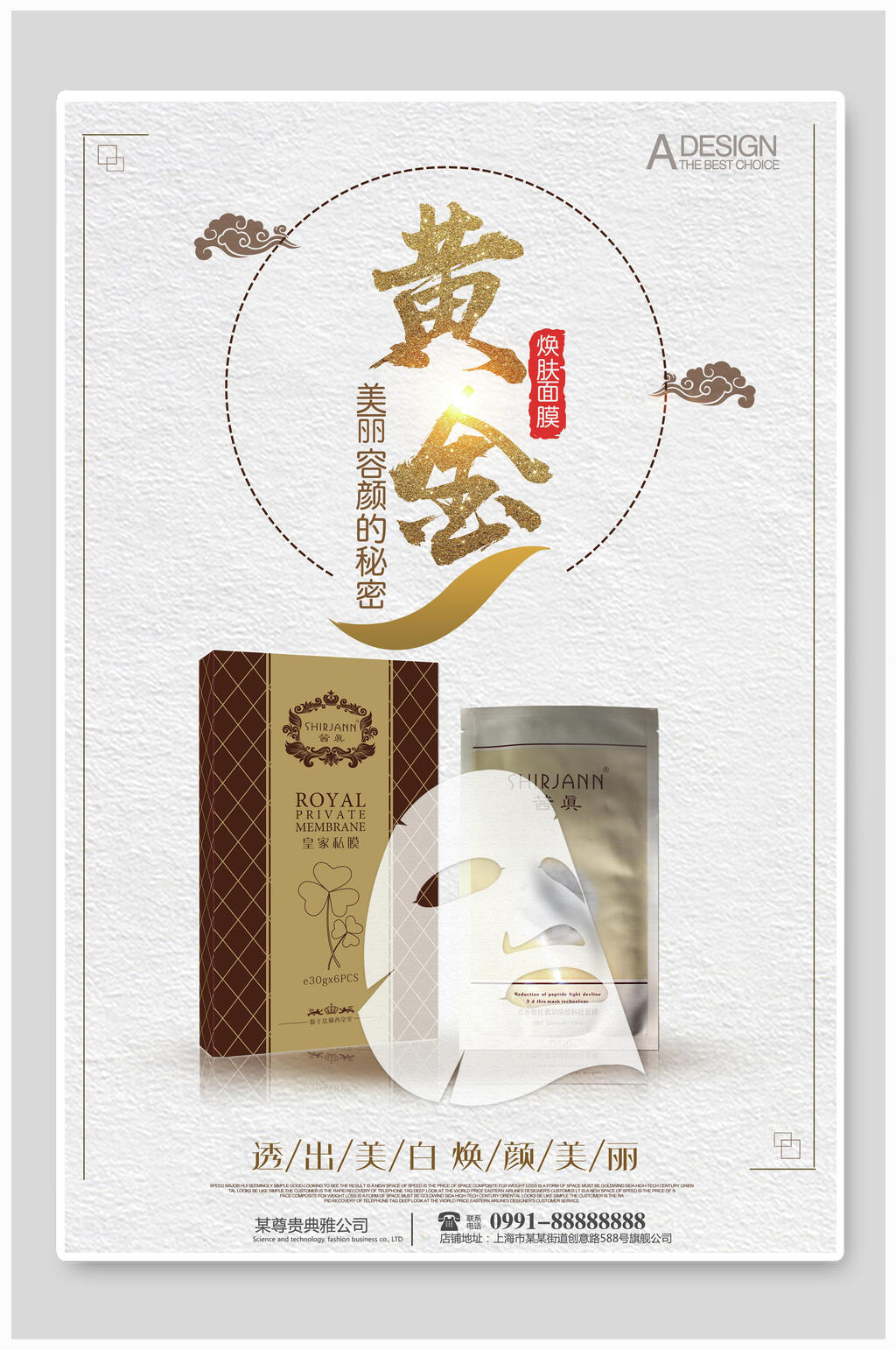 黄金美白面膜海报素材