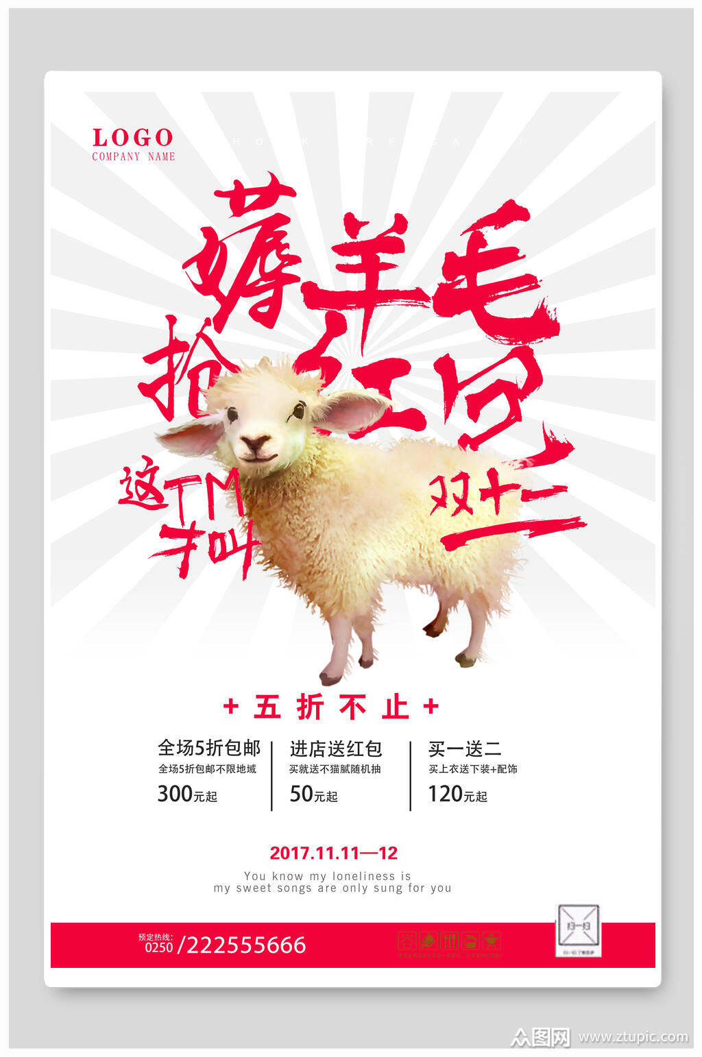 双十一活动打折双十一海报