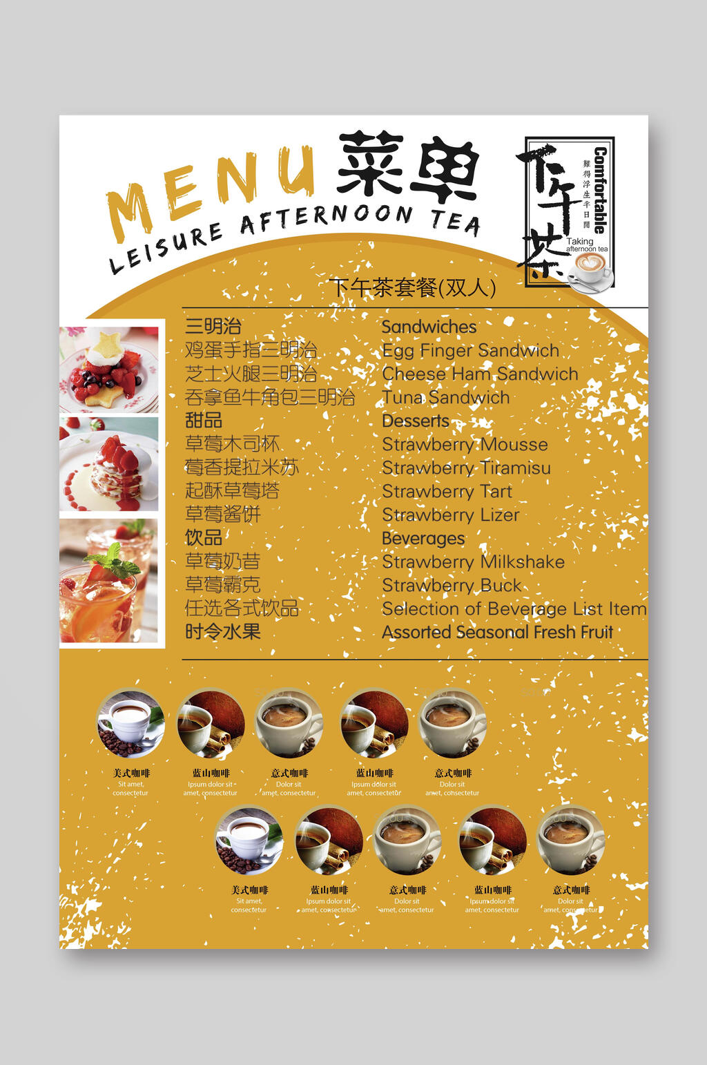 菜单下午茶酒水单点菜单餐牌素材