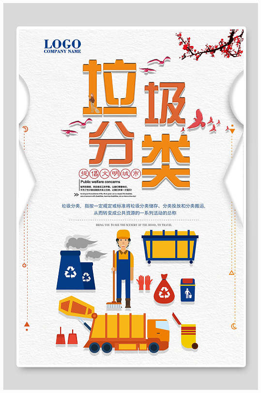 最美环卫工人创意文明城市垃圾分类海报