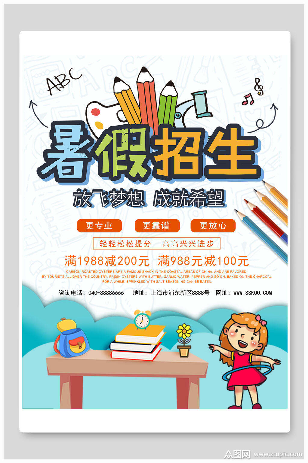 卡通可爱暑假招生培训班招生海报素材