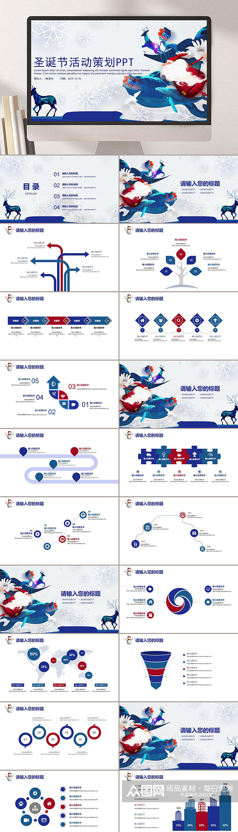 圣诞节活动策划PPT素材