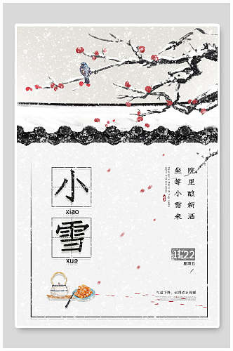 唯美中国传统小雪海报