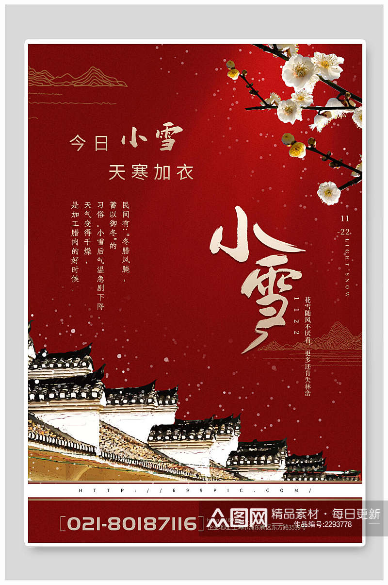 红色中国传统小雪节气海报素材