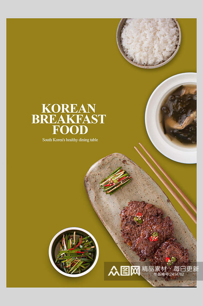 美味粉蒸肉韩式创意美食海报素材