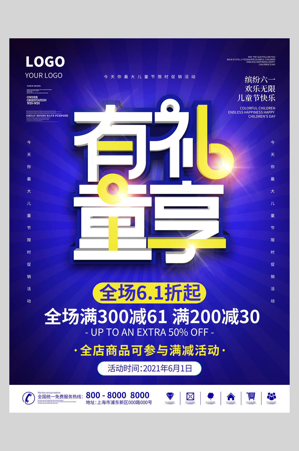 蓝色有礼重享六一儿童节海报素材