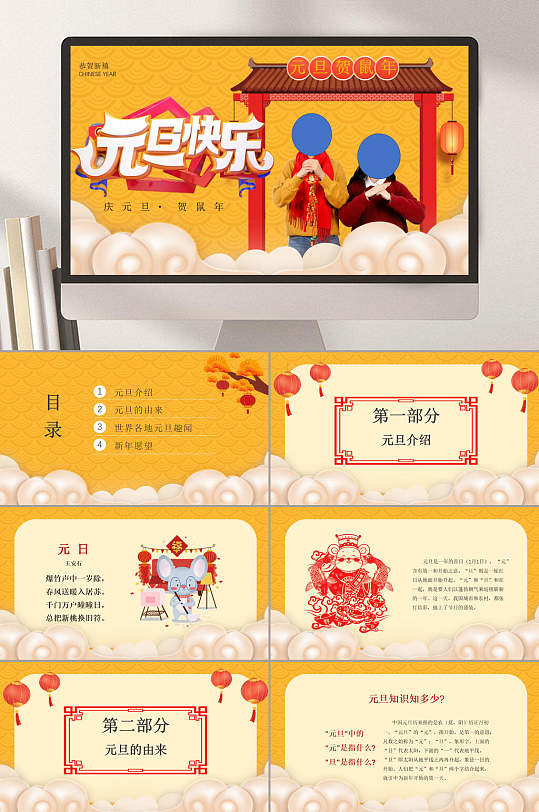 元旦快乐元旦晚会ppt模板