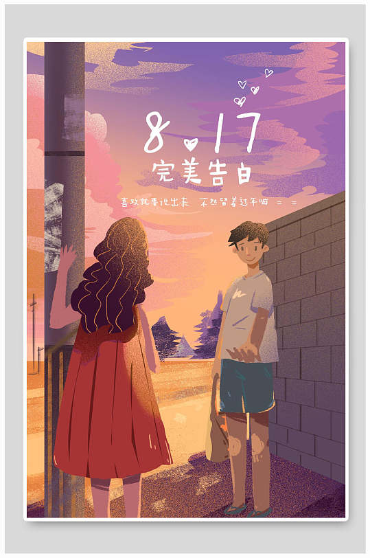 完美告白浪漫爱情情侣插画