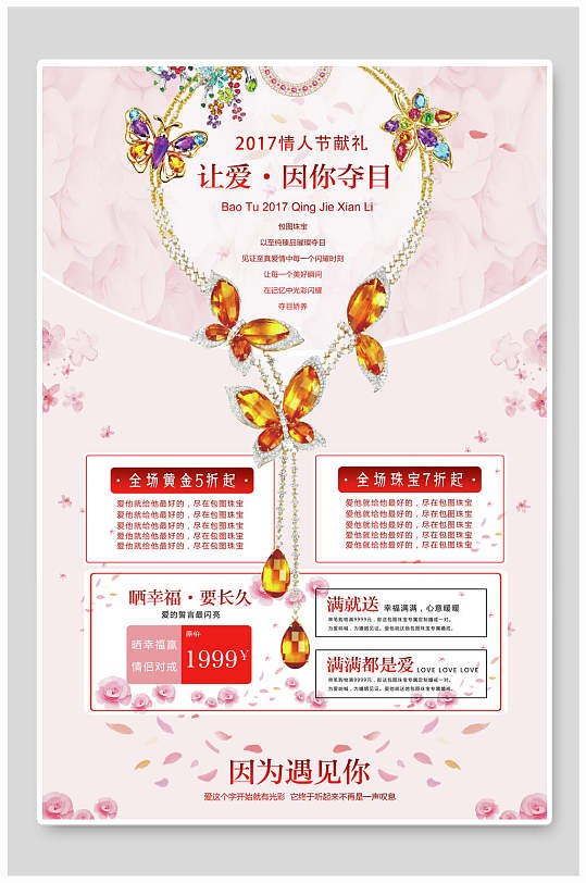 粉色情人节珠宝商品促销海报