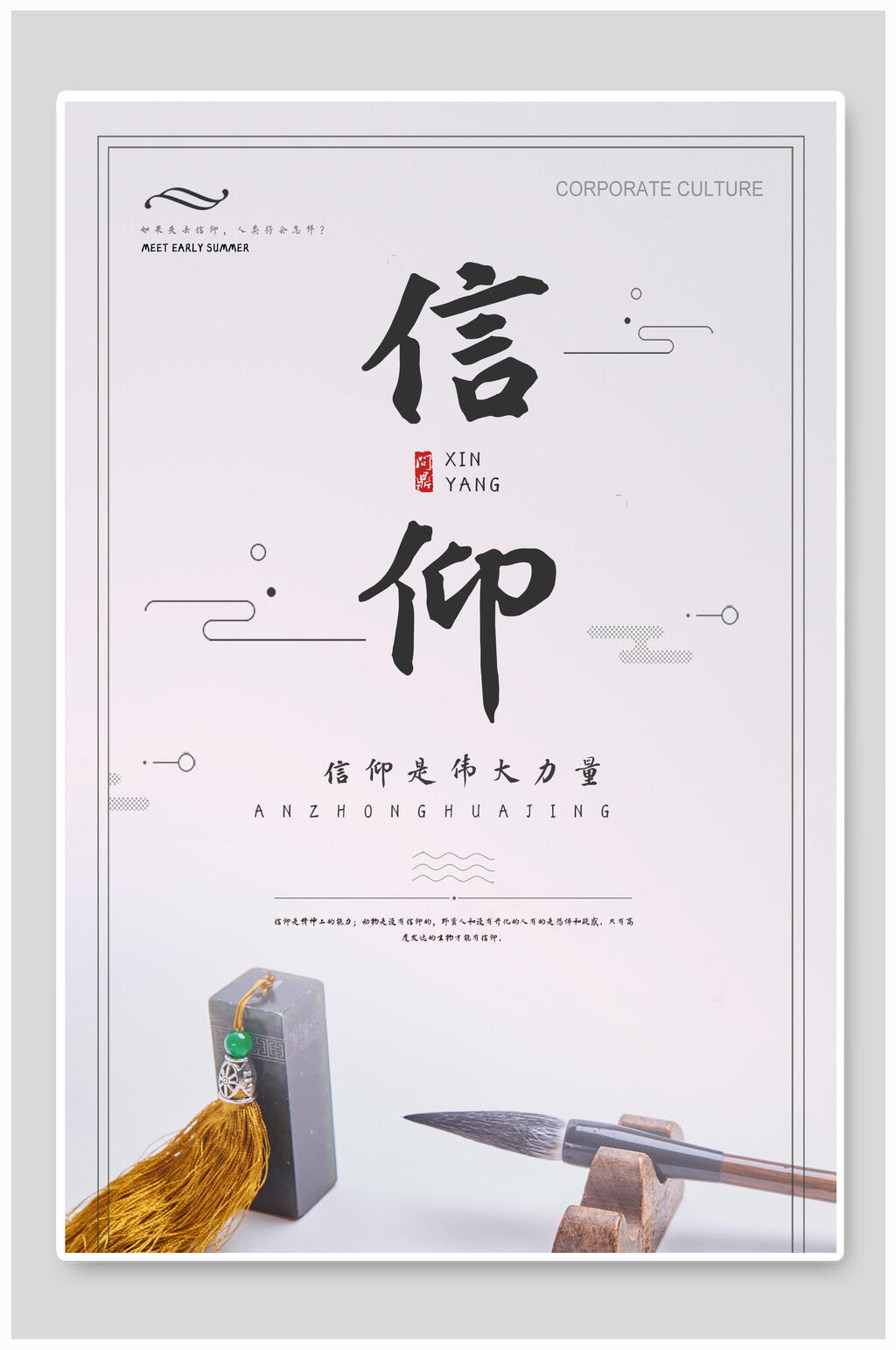 信仰企业文化挂画海报素材
