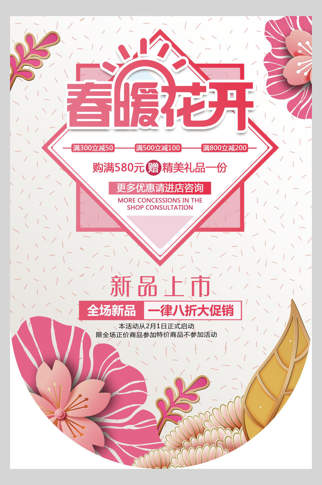 粉色浪漫春暖花开促销吊旗素材