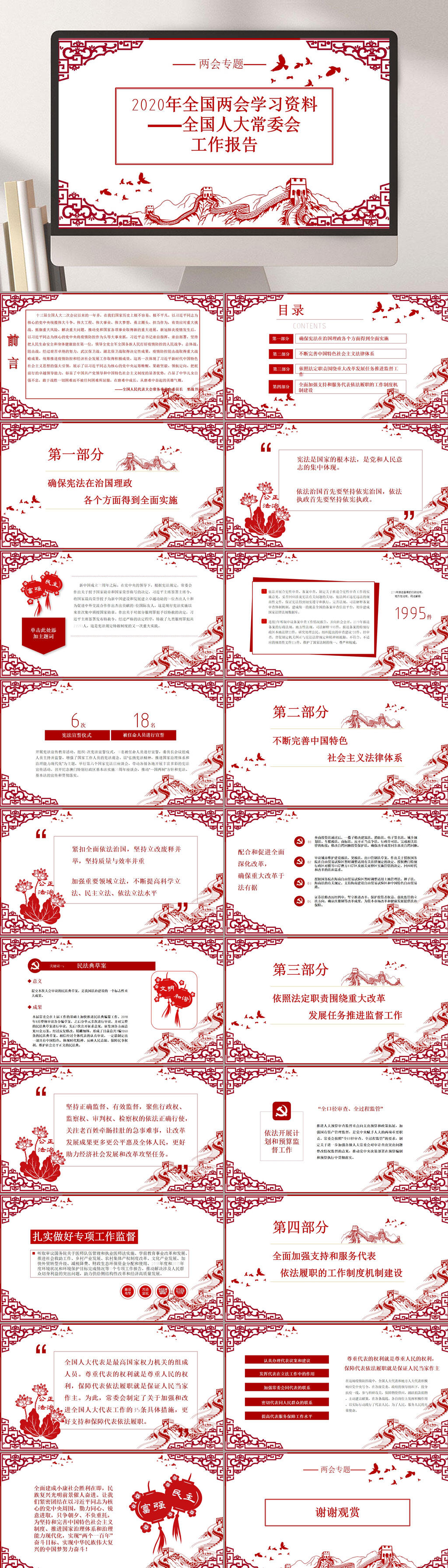 中国风两会党建PPT模板素材