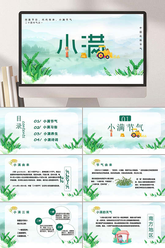 二十四节气特点由来小满ppt