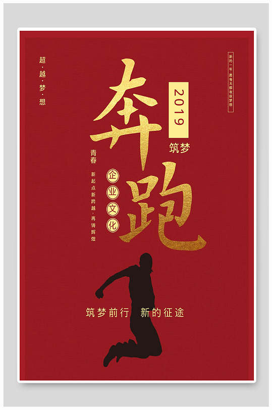 筑梦前行新的征途企业文化挂画