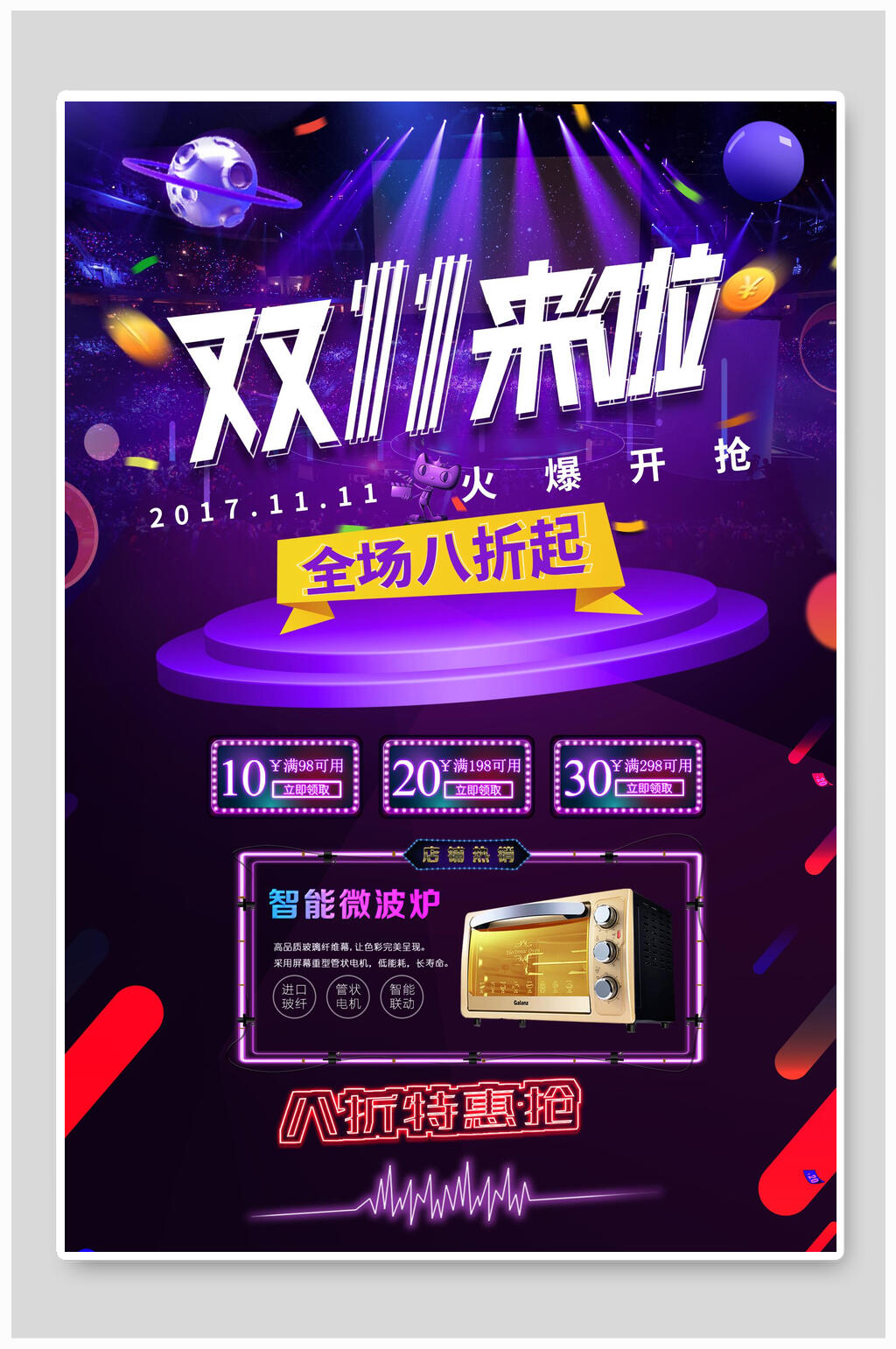 立体炫彩天猫双十一来啦电商海报素材