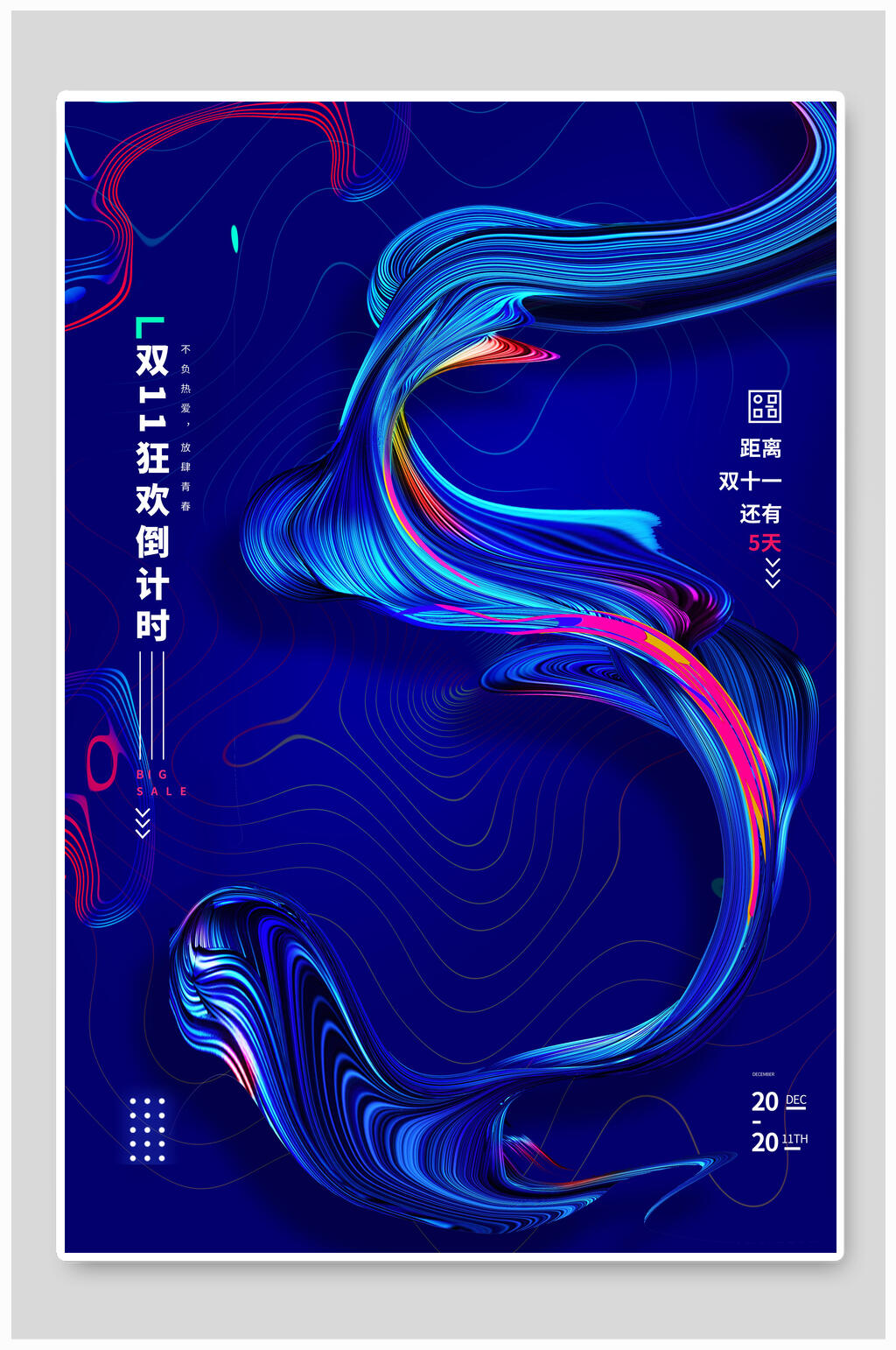 创意时尚流体倒计时天猫双十一电商海报素材