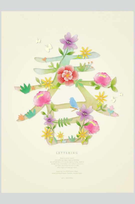 创意花卉春艺术字体素材