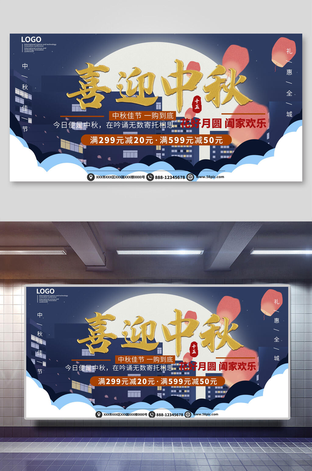 蓝色唯美喜迎中秋中秋节展板素材