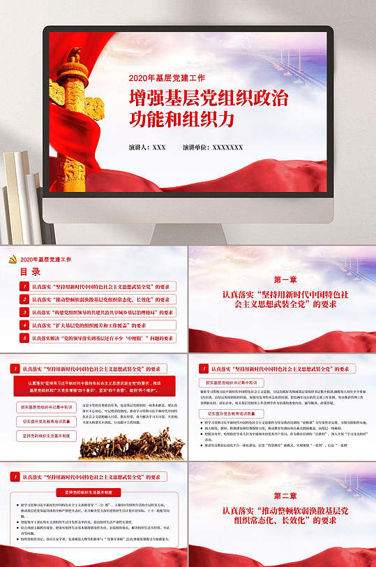 增强基层党组织政治功能和组织力加强政治建设ppt模板