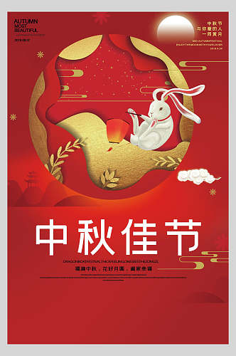 红色玉兔中秋佳节中秋节吊旗海报