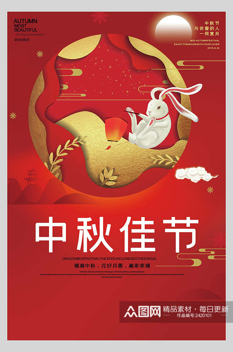 红色玉兔中秋佳节中秋节吊旗海报素材