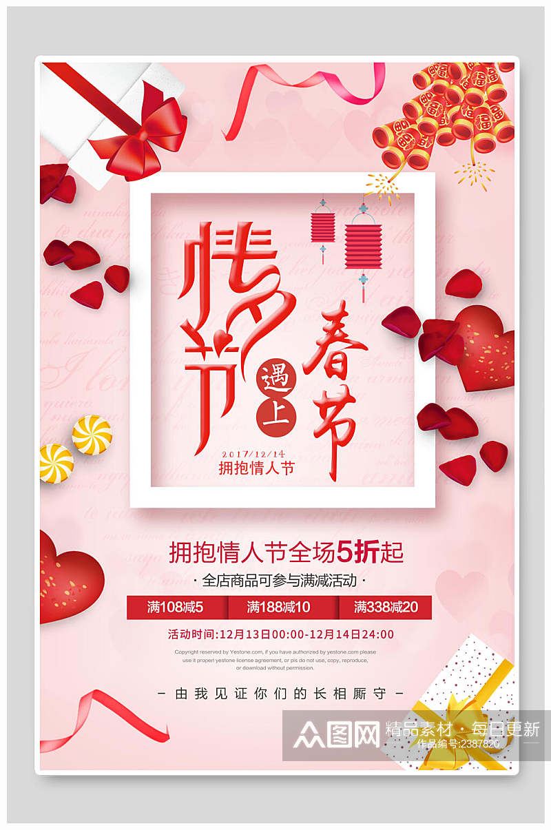 粉色爱心情人节春节海报素材