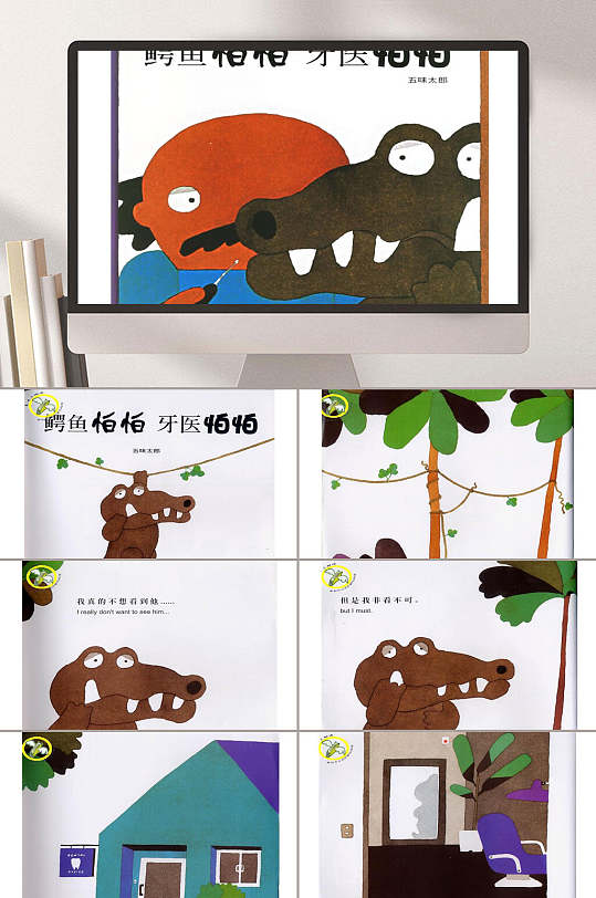 手绘鳄鱼怕怕牙医怕怕绘本故事ppt