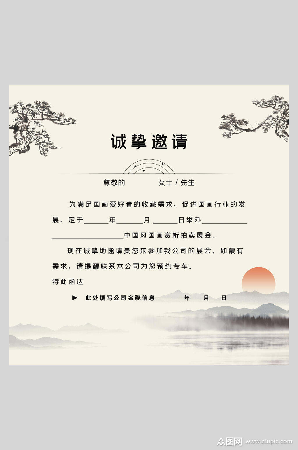 国画参展诚挚邀请函邀请函模板下载-编号2466818-众图网