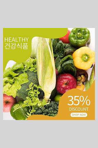 绿色蔬菜美食促销海报