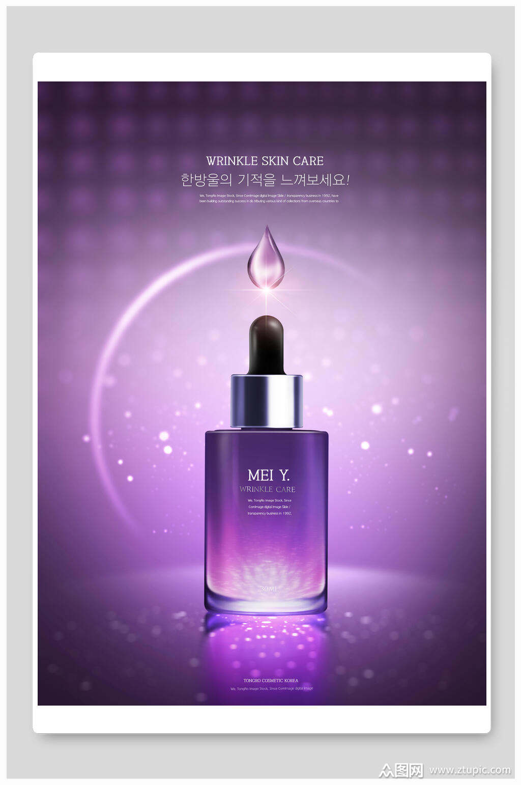 紫色式渐变精致美妆化妆品海报模板下载-编号2287302-众图网