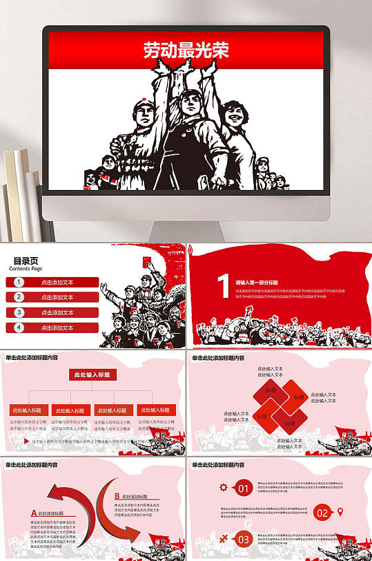 劳动最光荣五一劳动节PPT-众图网