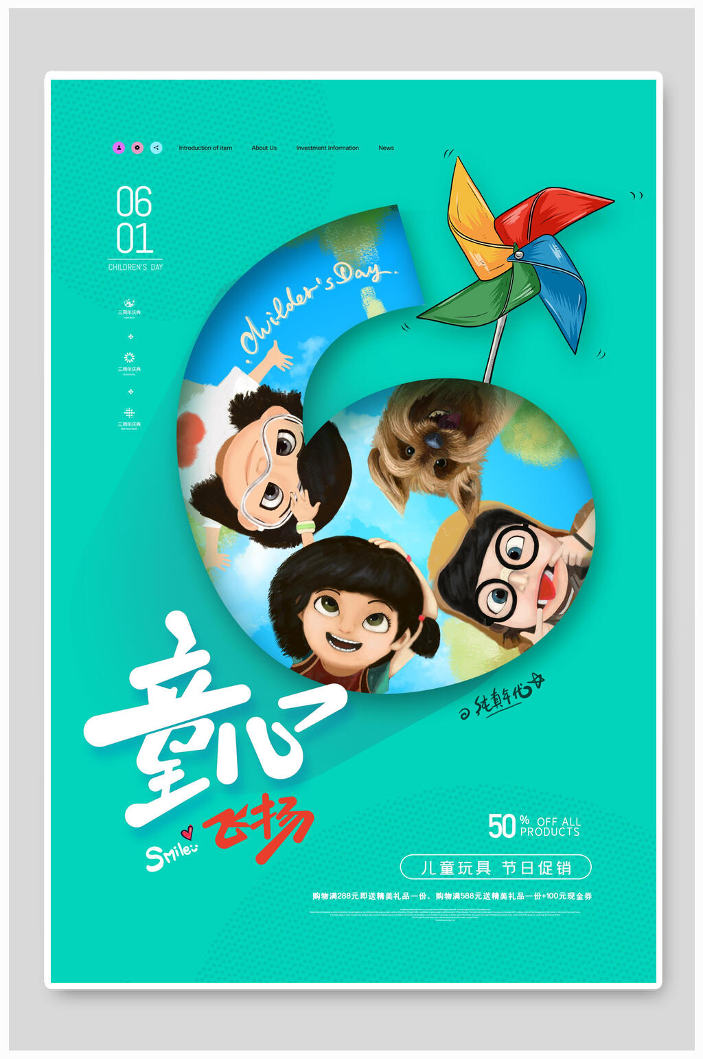 绿色童心飞扬六一儿童节海报素材
