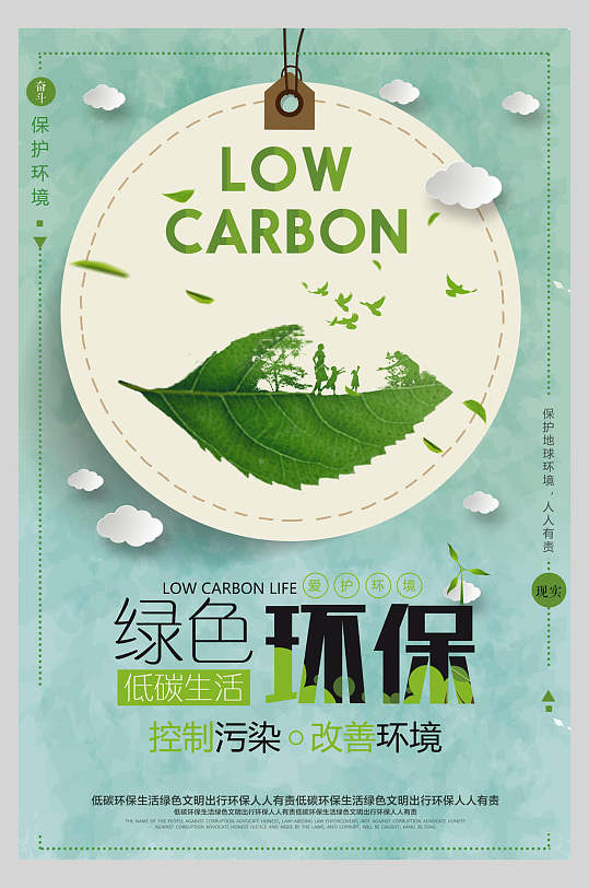 低碳环保公益海报图片-低碳环保公益海报设计素材-低碳环保公益海报