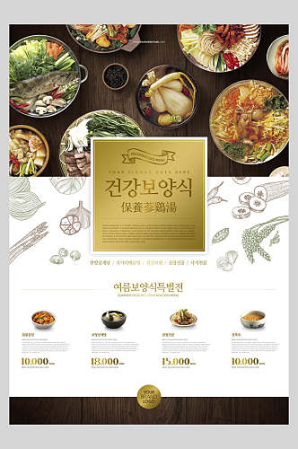 手绘韩式创意美食海报