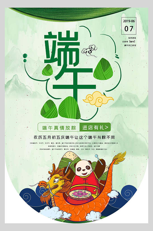 绿色国潮熊猫端午节促销吊旗海报