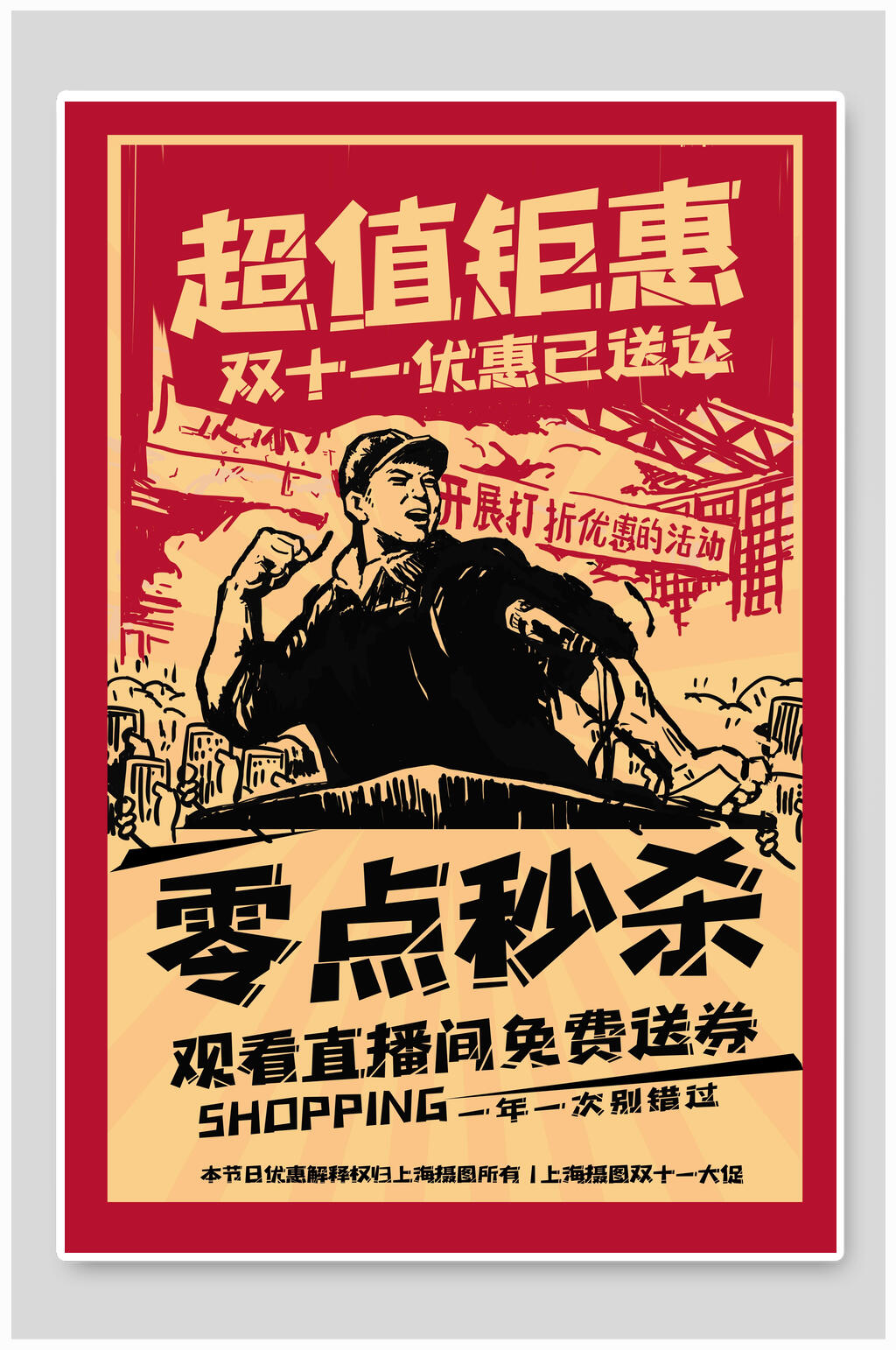 超值钜惠i天猫电商双十一促销海报素材