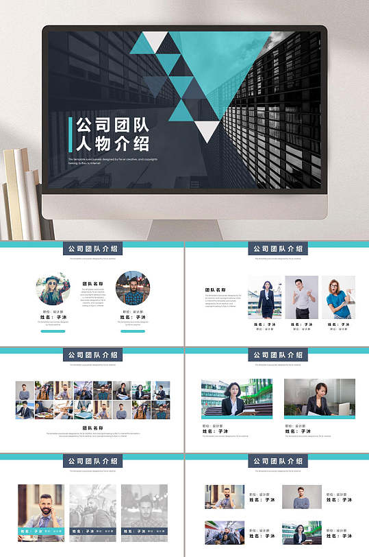 企业公司团队人物介绍ppt模板