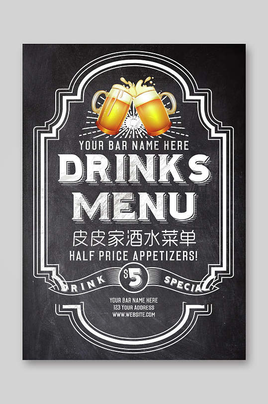 皮皮家酒水菜单酒水单点菜单餐牌