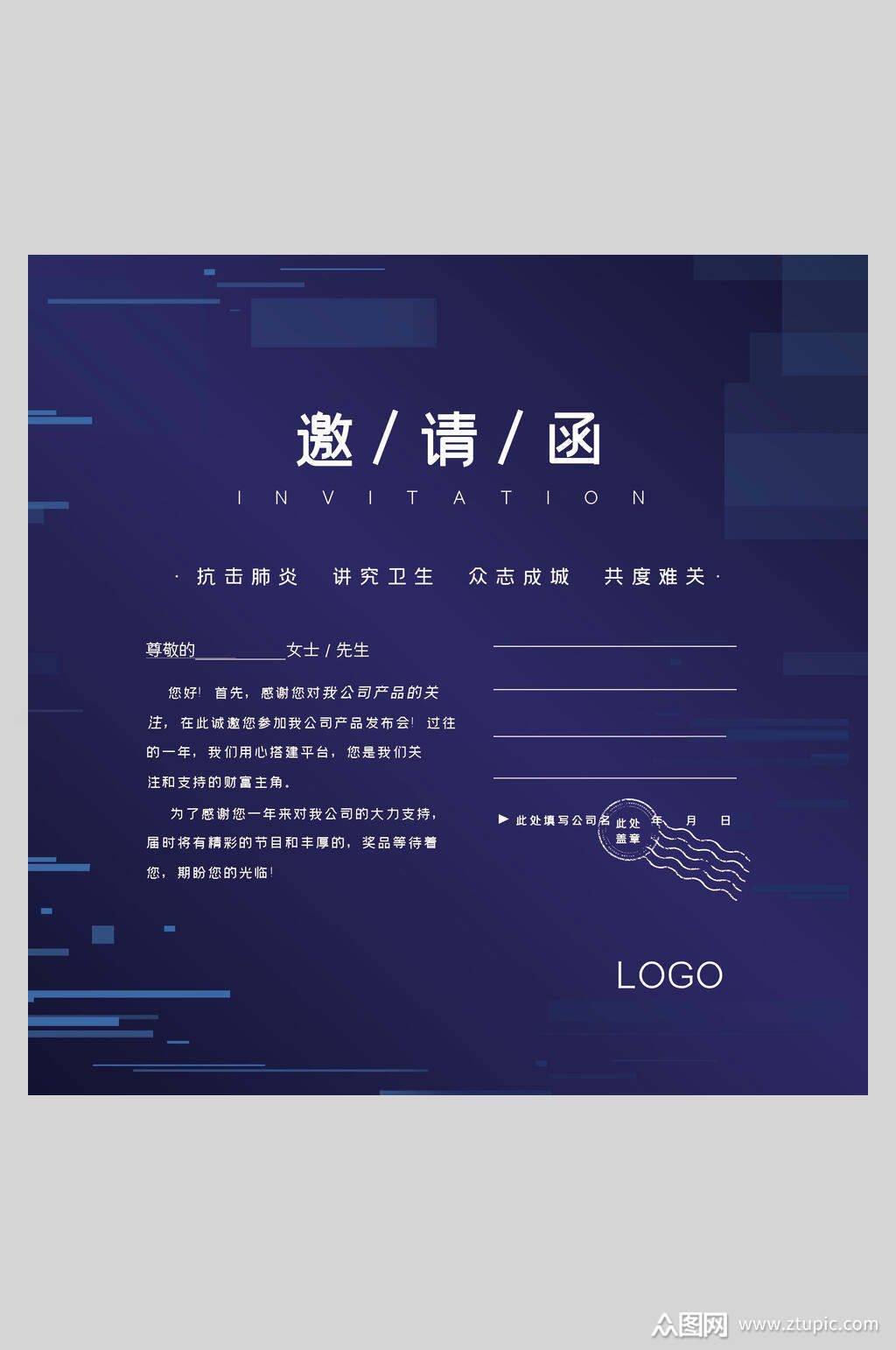 蓝色背景公司产品发布会邀请函素材