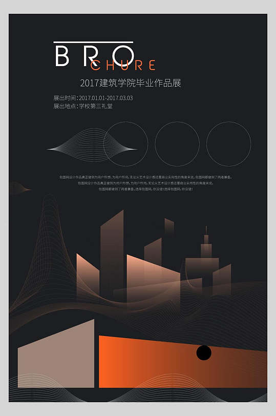 建筑毕业海报图片-建筑毕业海报设计素材-建筑毕业海报模板下载