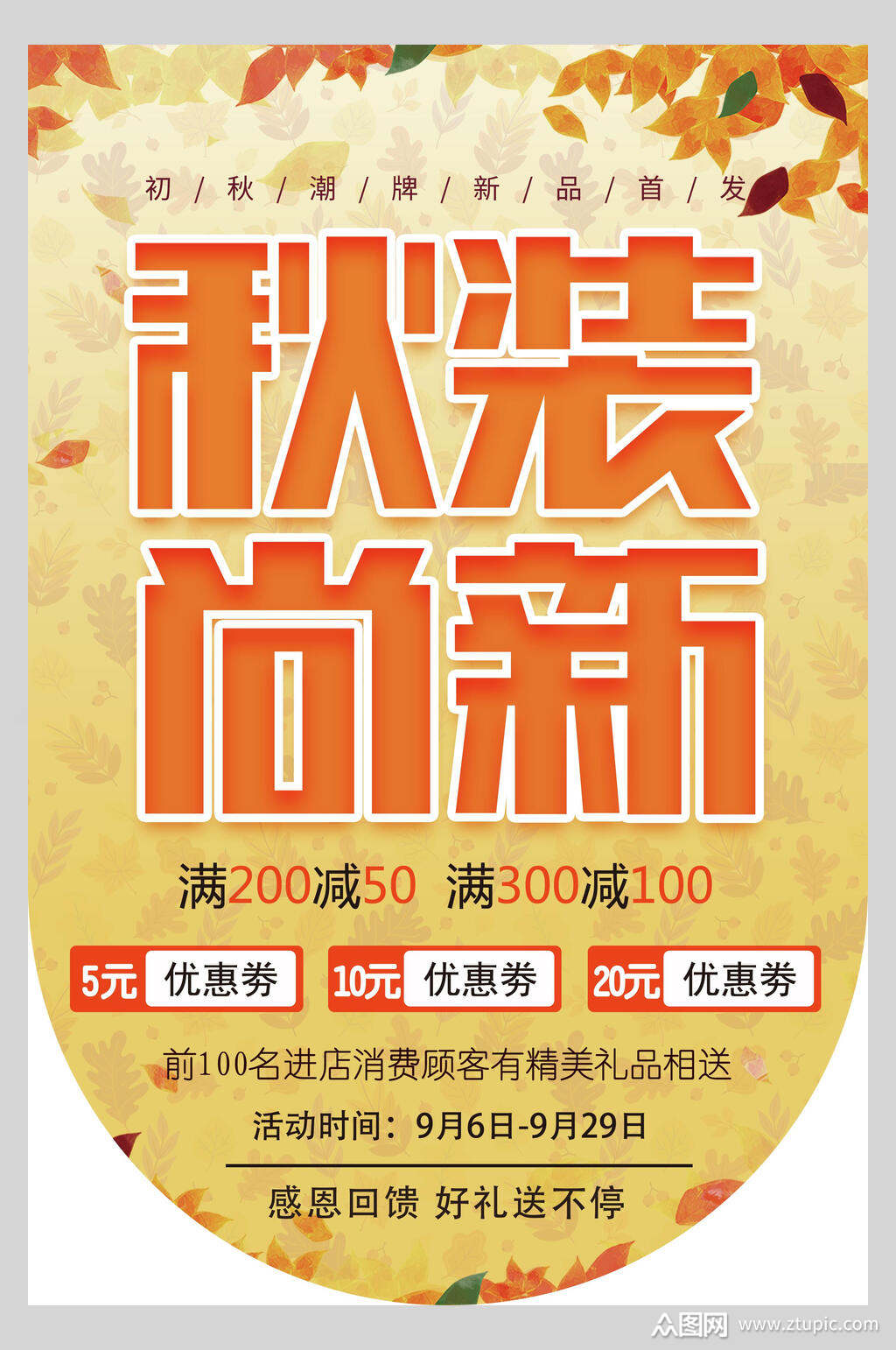 秋季装修促销吊旗