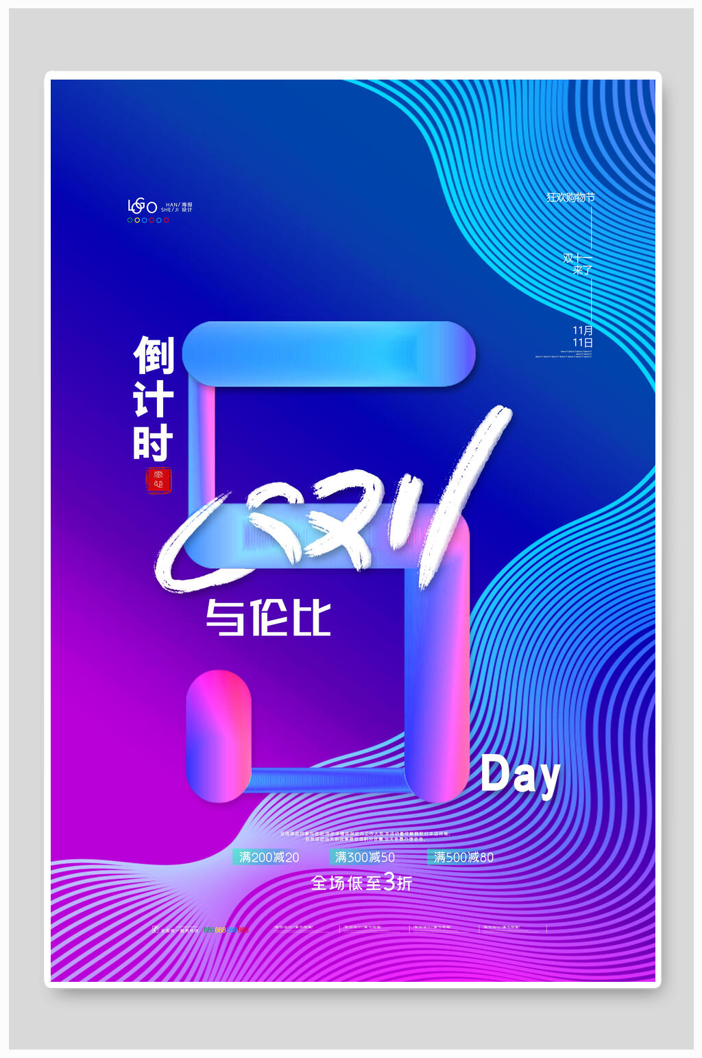倒计时天猫双十一电商海报素材