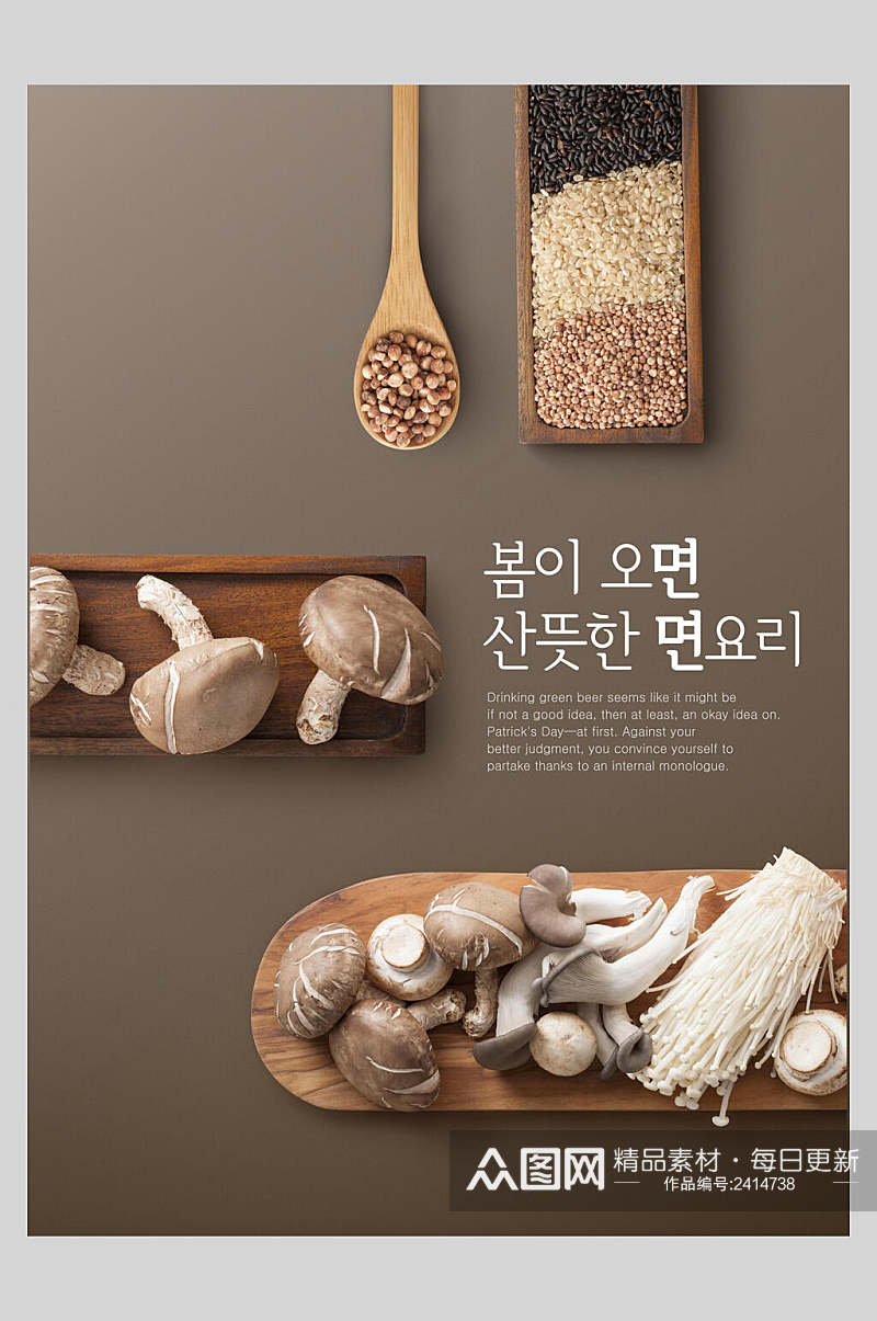 韩式创意美食香菇海报素材