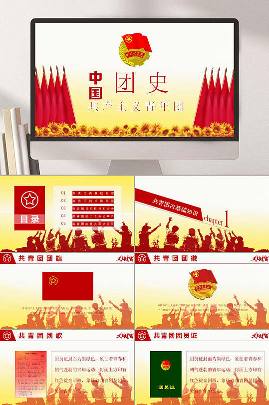 共青团团史团课ppt模板