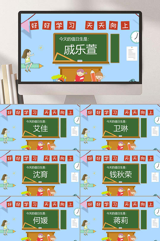 手绘清新蓝色简约高端课堂点名ppt