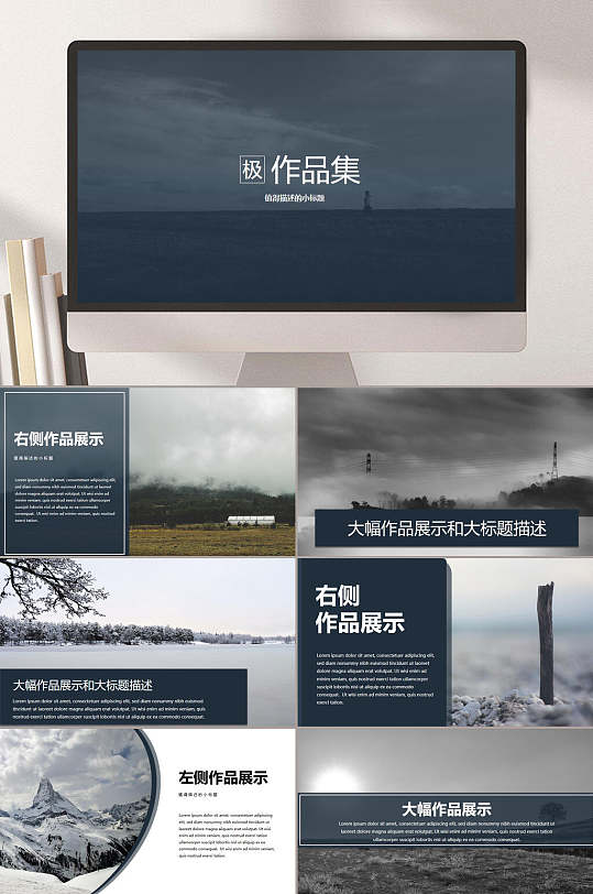 简约插图高端大气摄影作品集ppt