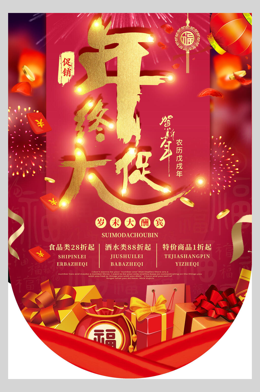 红色喜庆新年吊旗年终大促海报素材