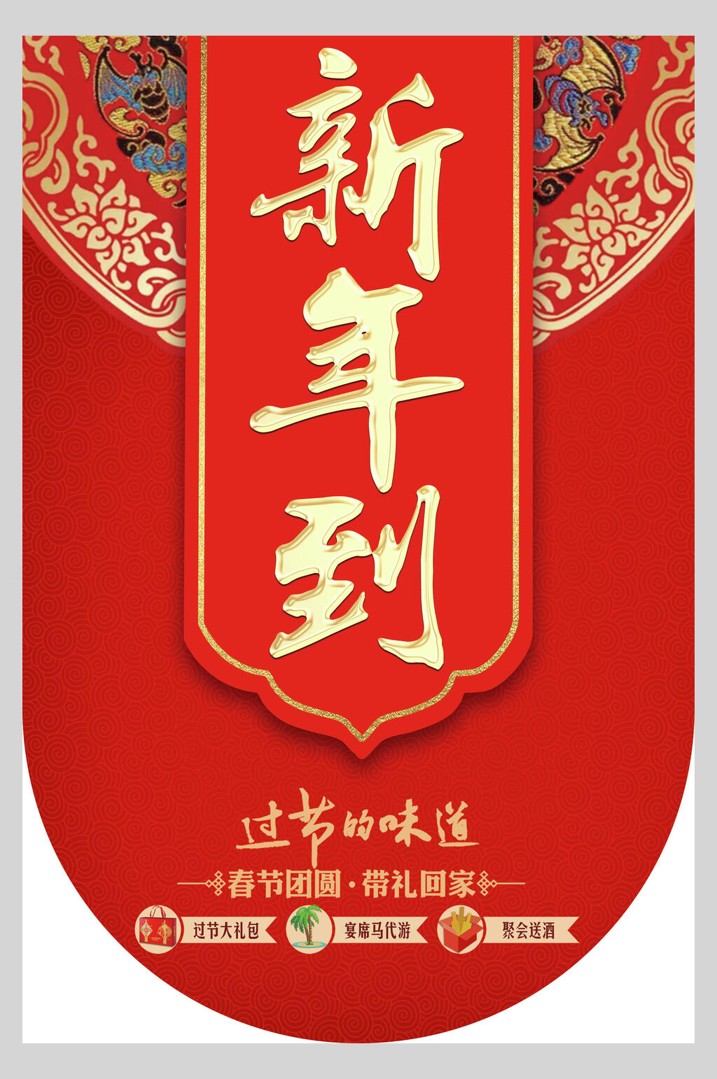 过年的味道新年吊旗素材